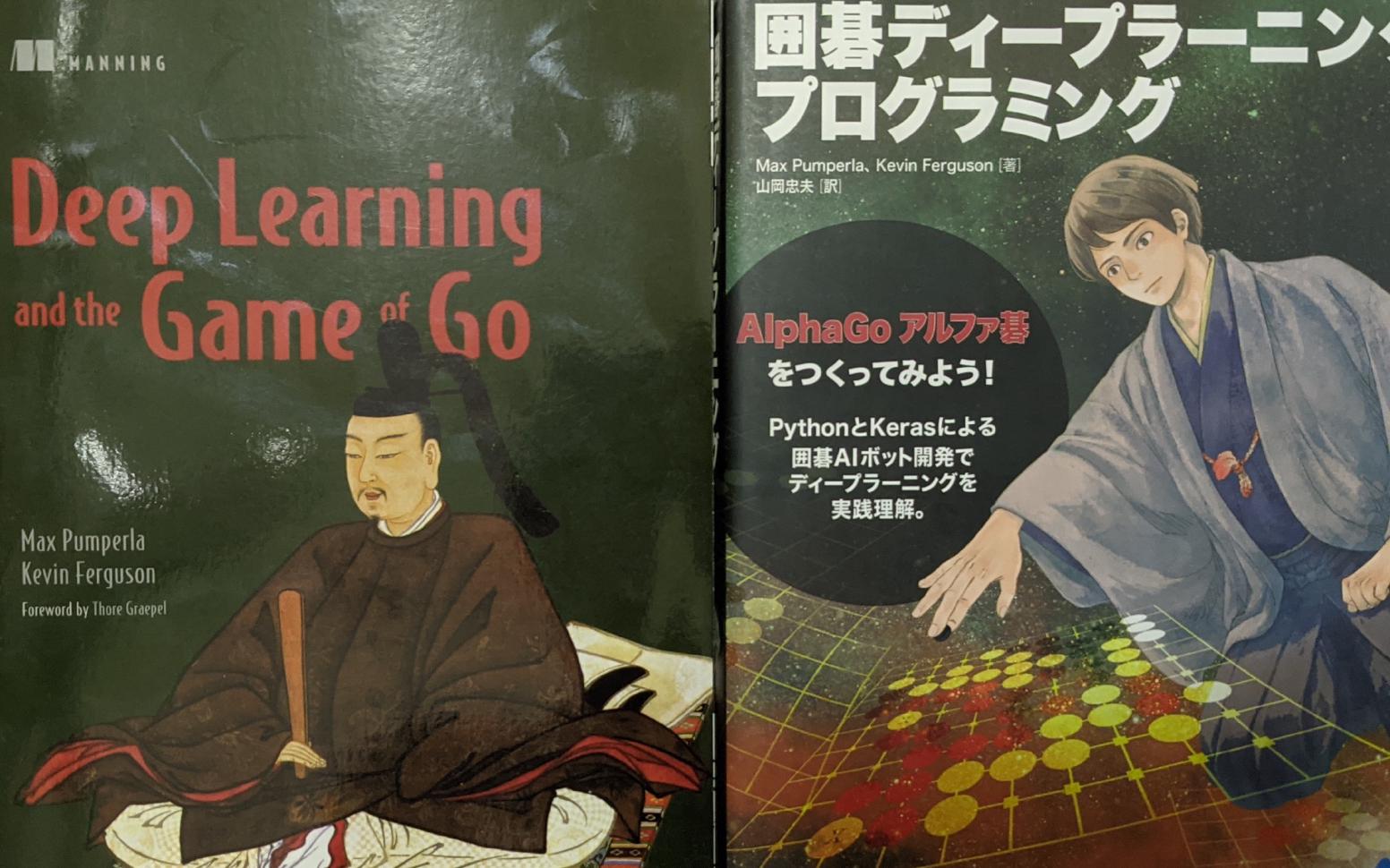 Cover of 'Deep Learning and the Game of Go' and its Japanese translation